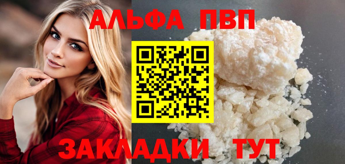Alfa_PVP Crystall  Альфа ПВП  Альфа ПВП крисы CK  APVP крисы CK  Алексин  как найти закладки  Вход с VPN 