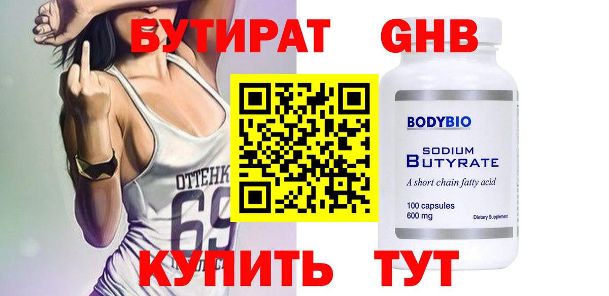 Алексин  Бутират 1.4BDO  Вход с VPN 