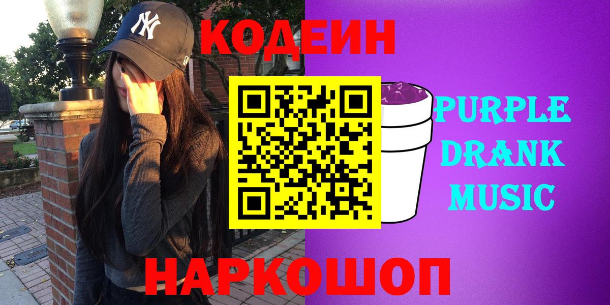 Кодеиновый сироп Lean напиток Lean (лин)  Вход с VPN  Алексин 