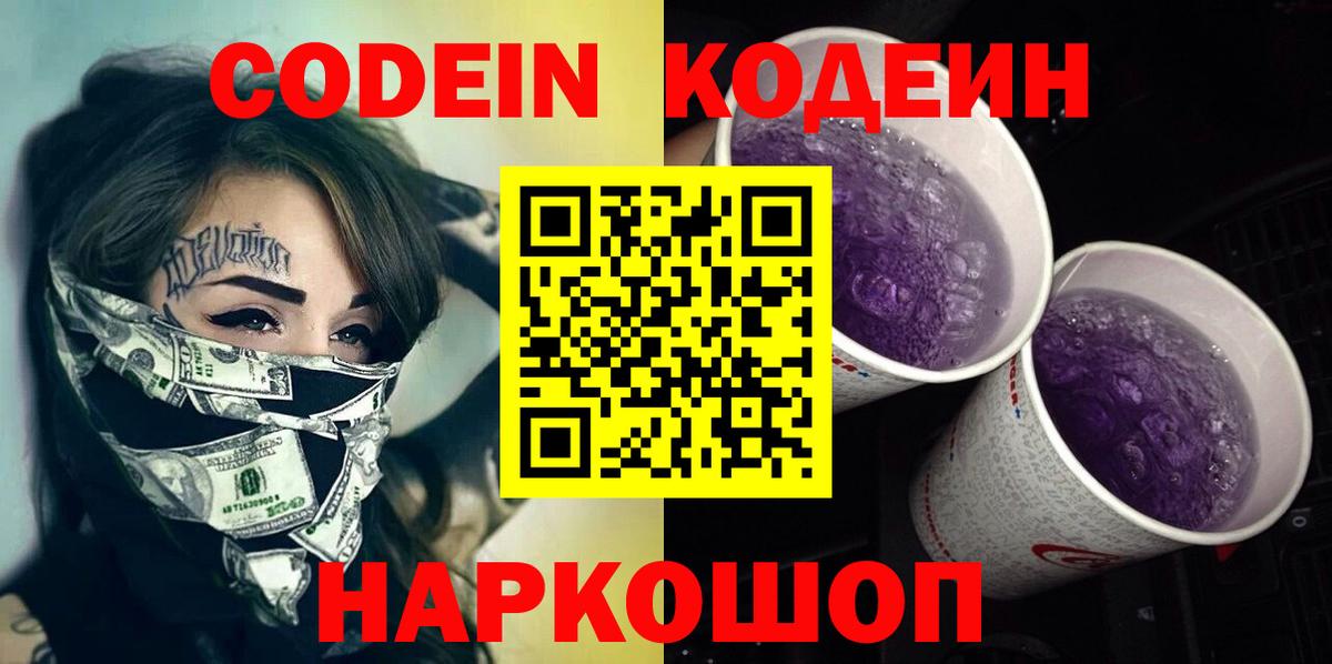 Кодеиновый сироп Lean напиток Lean (лин) Алексин
